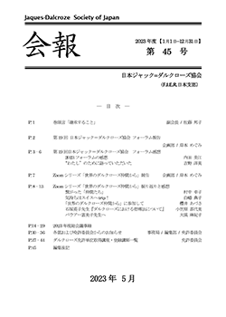 会報45号